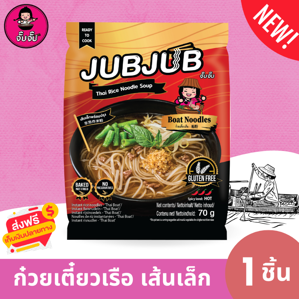 จั๊บจั๊บ ก๋วยเตี๋ยวเรือ เส้นเล็ก (1 ซอง)  เส้นหนียวนุ่ม อร่อยได้ทุกที่