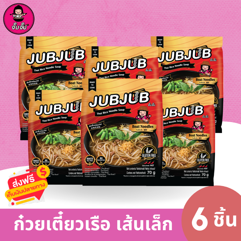 จั๊บจั๊บ ก๋วยเตี๋ยวเรือ เส้นเล็ก (6 ซอง) ก๋วยเตี๋ยวเรือเข้มข้นจัดจ้าน เส้นหนียวนุ่ม อร่อยได้ทุกที่