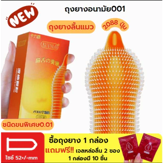 ถุงยางอนามัย KUIYLO (10ชิ้น/1กล่อง) แบบบาง ขนาด 0.01 มิล