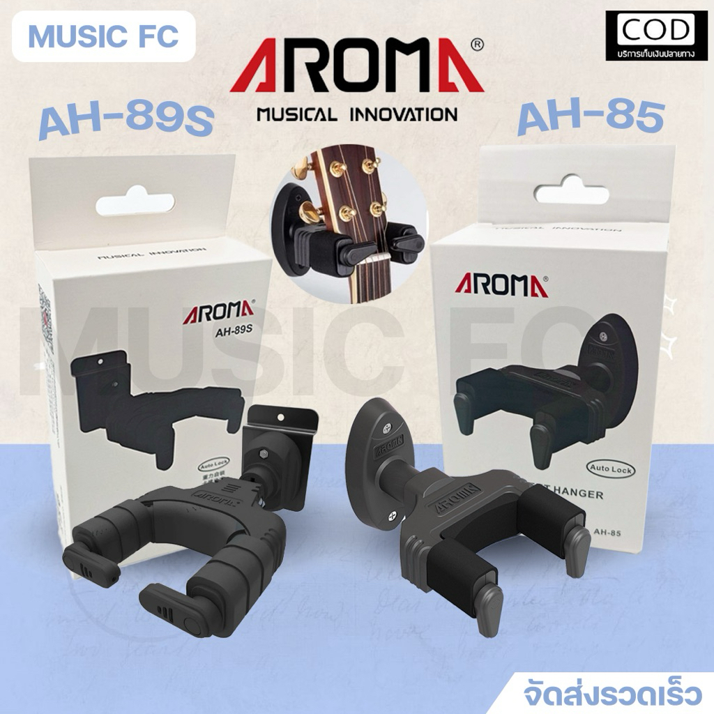 Aroma AH-85 , AH-89S | ขาแขวนกีตาร์ แบบยึดผนังคุณภาพดี แบบ Auto lock 🔥มีเก็บปลายทาง