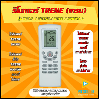 (มีส่งด่วน) รีโมทแอร์ ใช้สำหรับแอร์ TRANE รุ่น YT1F ของเดิมร…
