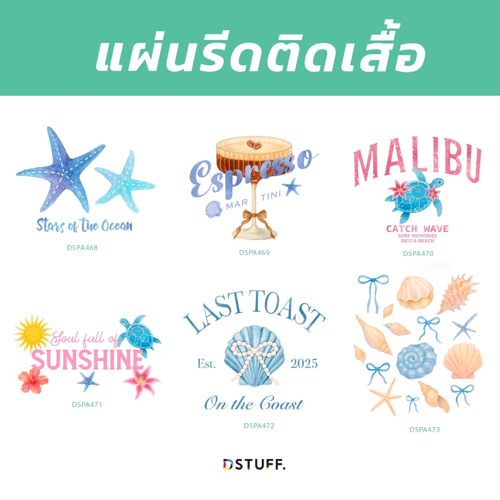 Dstuff DSPA468 ตัวรีดติดสื้อ แผ่นสกรีน ตัวสกรีน ตัวสกรีนผ้า Patch