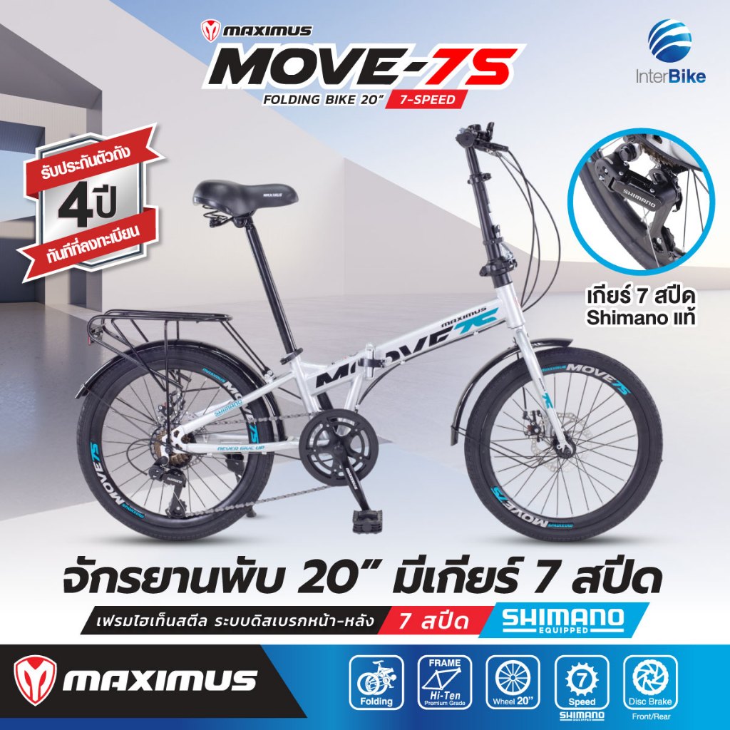 จักรยานพับ Maximus รุ่น MOVE-7S ตีนผี shimano ขนาดล้อ 20นิ้ว 7 สปีด รับประกันเฟรมนาน 3 ปี