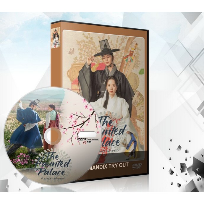 ซีรี่ย์เกาหลี The Haunted Palace (2025) ปราสาทหลอนวิญญาณ DVD 4 แผ่นจบ.