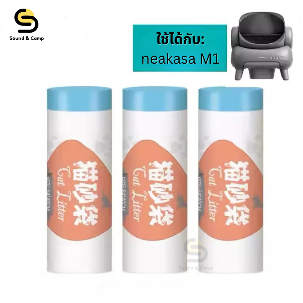 (ถุงขยะตัวเทียบใช้กับห้องน้ำ neakasa M1)