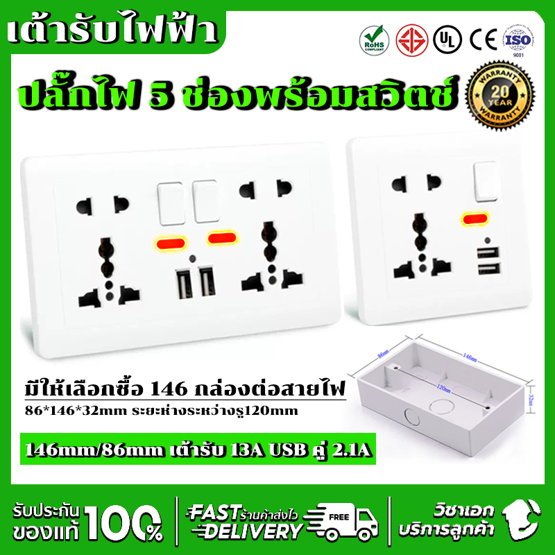 5 Hole Switched Outlet เต้ารับปลั๊กไฟ 13A ปลั๊กไฟแบบฝังใน 146/86 5 ช่อง USB คู่ 2.1A เต้ารับ อเนกประสงค์พร้อมสวิตช์ไฟ