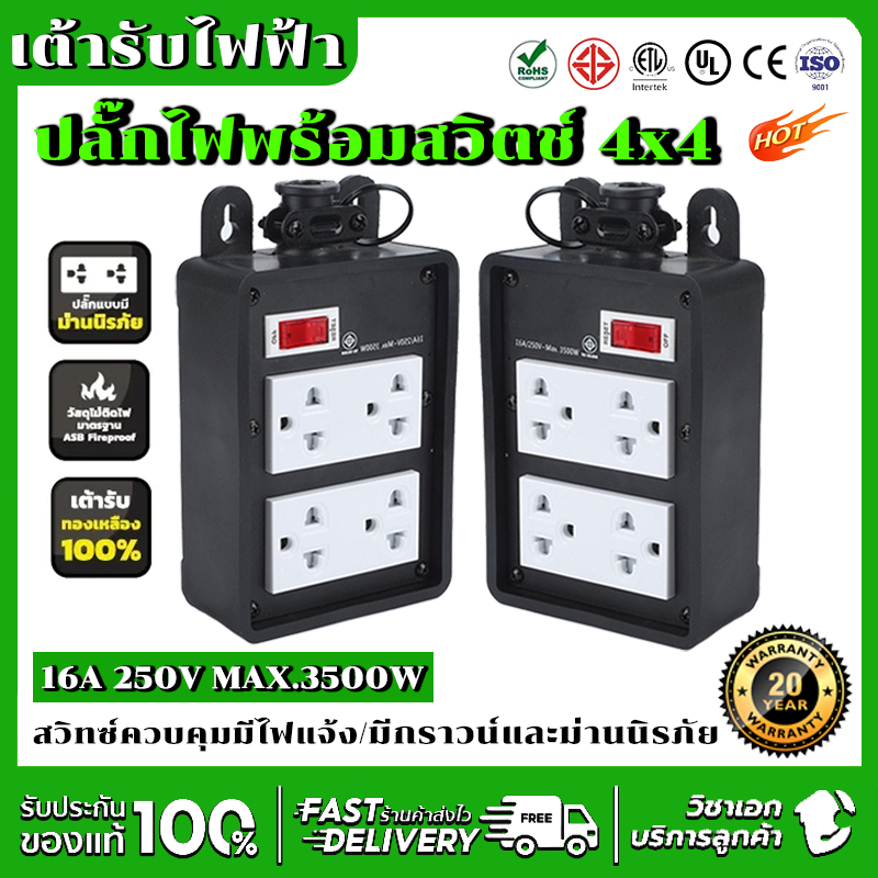 ปลั๊กบล็อคยาง 4x4 ปลั๊กไฟ พร้อมสวิตช์ ปลั๊กกราวคู่ ป้องกันไฟฟ้ารั่ว ปลั๊กสนาม 4 ช่อง หน้าเหล็ก ปลั๊กไฟงานช่าง