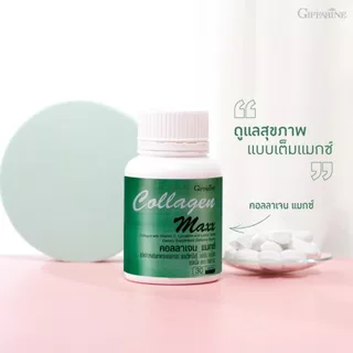 คลอลาเจน คลอลาเจนกิฟฟารีน คอลลาเจนแมกซ์ Collagen Maxx คอลาเจน ผสมวิตามินซี ไลโคปีน และไลซีน ของแท้