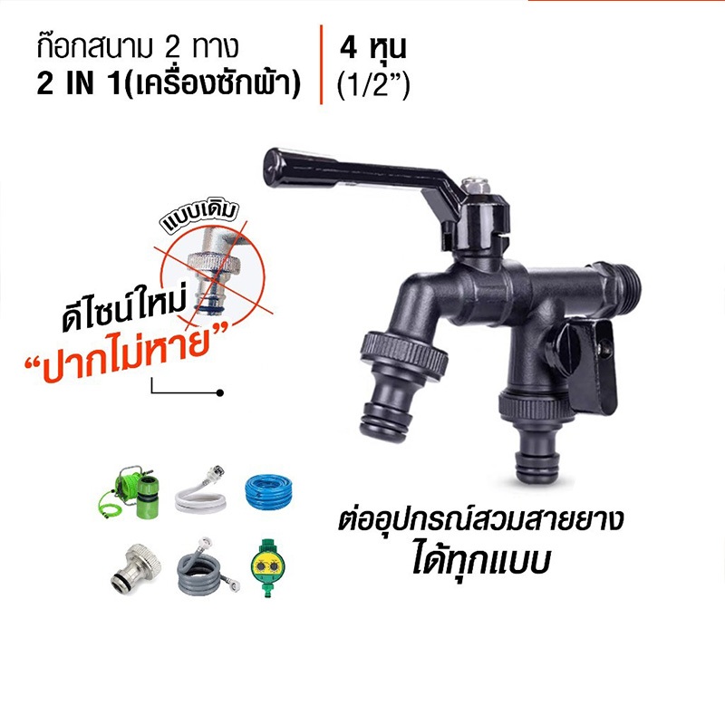 ก๊อกสนามสองทาง ก๊อกน้ำ2ทาง ก๊อก2วาล์ว 1/2 นิ้ว(4 หุน) ข้อต่อสวมเร็ว แข็ง และทนทาน ก๊อกสนาม คอปเปอร