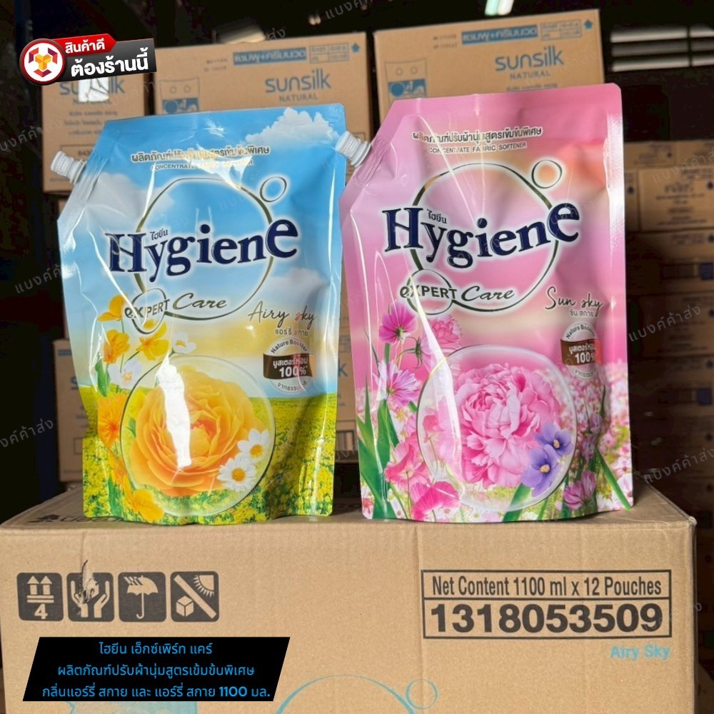 ไฮยีน เอ็กซ์เพิร์ท แคร์ ผลิตภัณฑ์ปรับผ้านุ่มสูตรเข้มข้นพิเศษ กลิ่นแอร์รี่ สกาย และ ซัน สกาย 1100 มล.