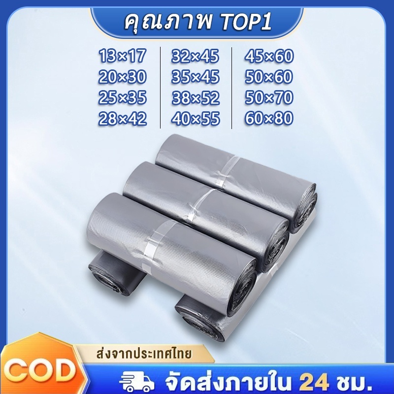 (ถูกที่สุด)ซองไปรษณีย์ (แพ็ค100ใบ) ถุงไปรษณีย์ ถุงไปรษณีย์พลาสติก ถุงพัสดุแถบกาว
