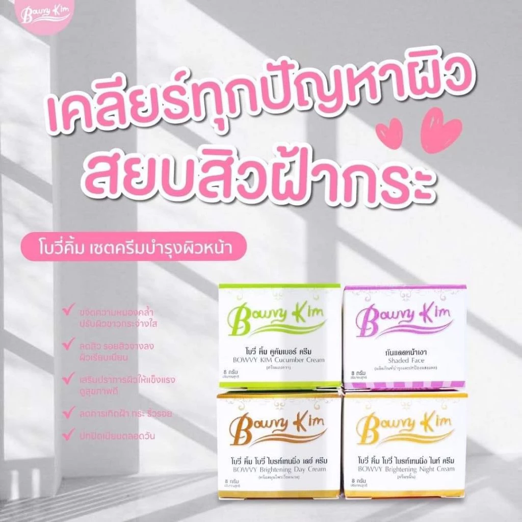 ครีมโบวี่คิ้ม ขนาด8กรัม ของแท้100%ร้านนี้ส่งเร็วมาก📣