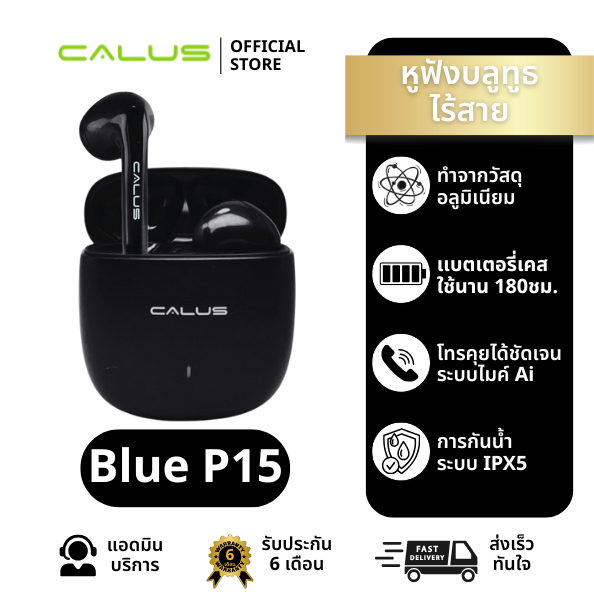 CALUS Blue P15 หูฟังบลูทูธไร้สาย ตัดเสียงรบกวน AI บลูทธู5.3 เบสแน่น เสียง HI-FIสเตอริโอคมชัด กันน้ำ 