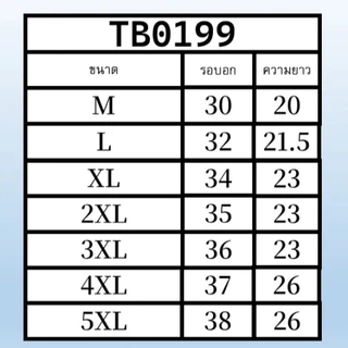 [ TB0199 ] เสื้อกล้ามไร้รอย ผ้าเย็นระบายอากาศดี มีให้เลือก 5 สี 7 ไซส์