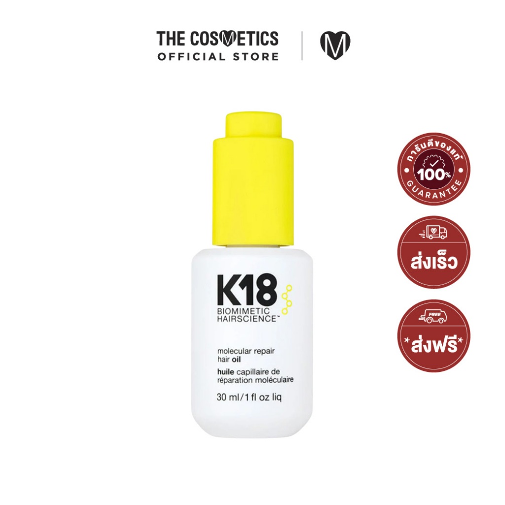 K18 Molecular Repair Hair Oil 30ml แฮร์ออยล์ น้ำมันใส่ผม ฟื้นผมแห้งเสีย ปกป้องเส้นผมจากความร้อน