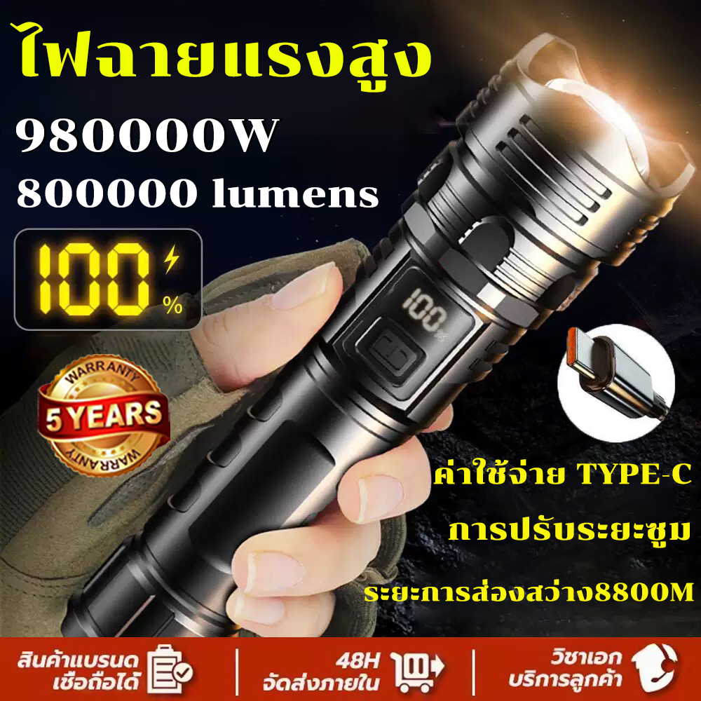 ไฟฉาย ไฟฉายชาร์จไฟ ชาร์จรวดเร็วType-C จอแสดงผลแบตเตอรี่ 980000W การปรับระยะซูม ปรับแสงได้3ระดับ 800000lm ไฟฉายพกพา