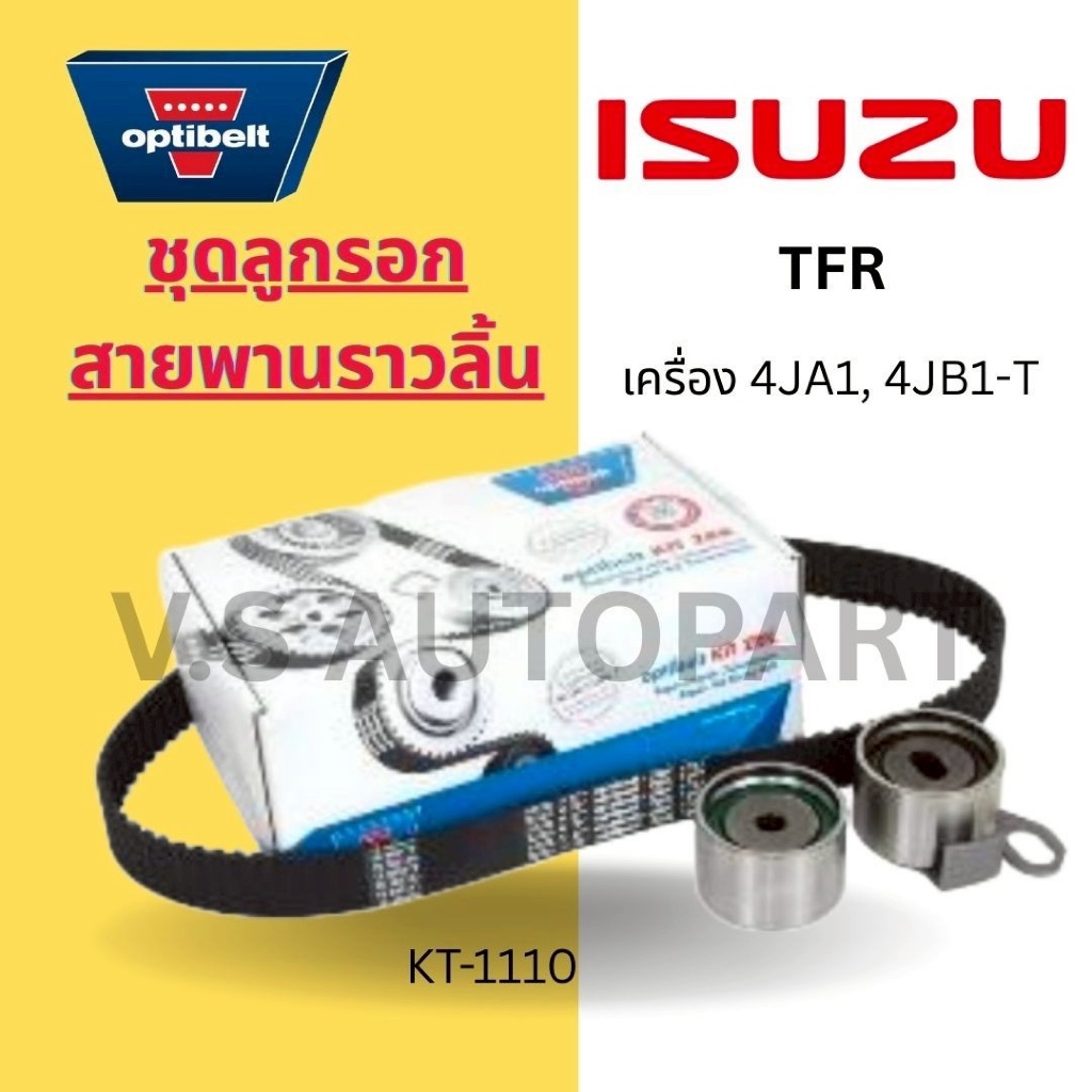 KT-1110 ชุดลูกรอก สายพานราวลิ้น TFR เครื่อง 4JA1, 4JB1-T