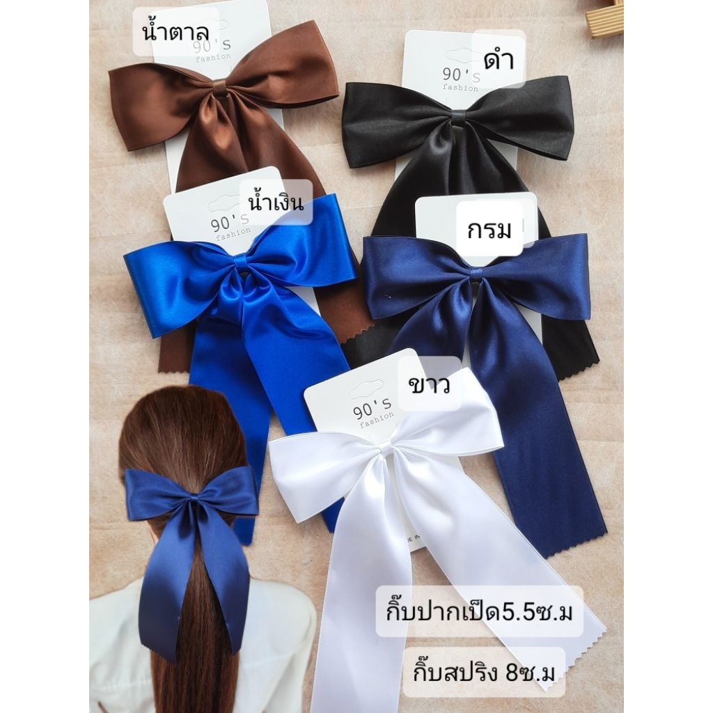 กิ๊บโบว์นักเรียน โบว์ขนาด2นิ้ว