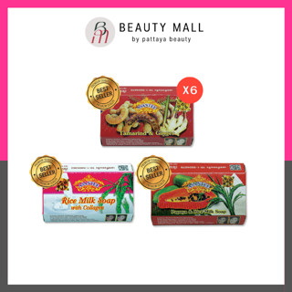สบู่เอแซนเต้ | ยกแพ็ค 6 ก้อน มีให้เลือกหลายสูตร