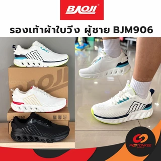 Baoji รองเท้าวิ่ง ผู้ชาย BJM906-1318, 1315, 1200 ผ้าใบ บาโอจิ พร้อมส่ง