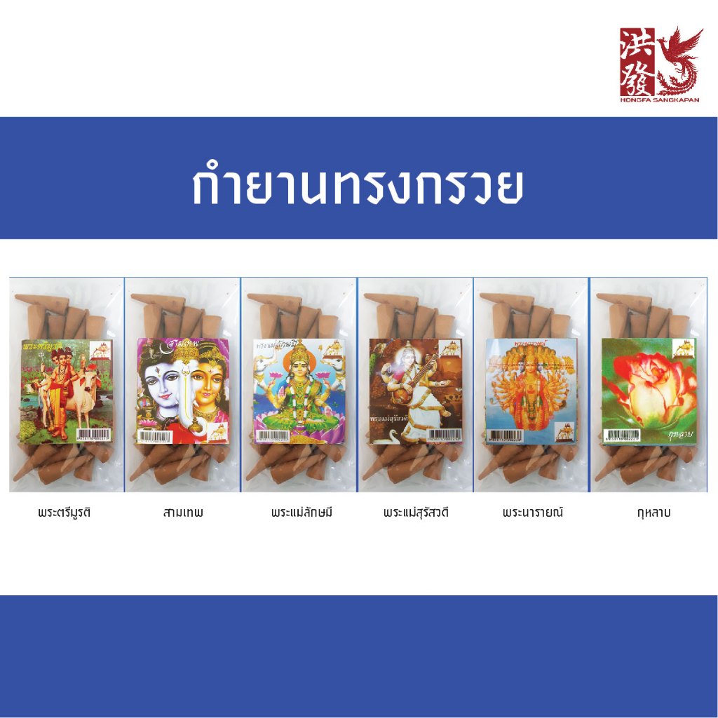 กำยานหอม กำยานอินเดีย ยี่ห้อดัง ของแท้ กลิ่มหอม (ราคาต่อ1ห่อ) มีควัน #บูชาเทพ #สวดมนต์ #ทำพิธี – โปรปัง