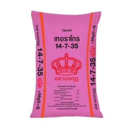 (แบ่งขาย 1 กก.)ปุ๋ยมงกุฎ 14-7-35 +0.5MgO+0.03B เหมาะสำหรับสร้างแป้ง เพิ่มผลผลิต เพิ่มน้ำหนัก (แบ่งขายมาก)1kg