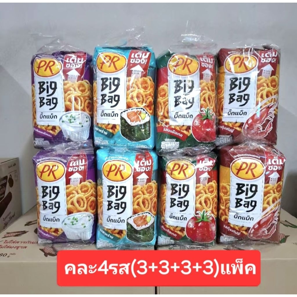 พีอาร์ ข้าวเกรียบกุ้ง20บาท 12แพ็ค(36ซอง) รสสาหร่าย รสมะเขือเทศ รสกุ้งสไปซี่ รสซาวครีม คละรส