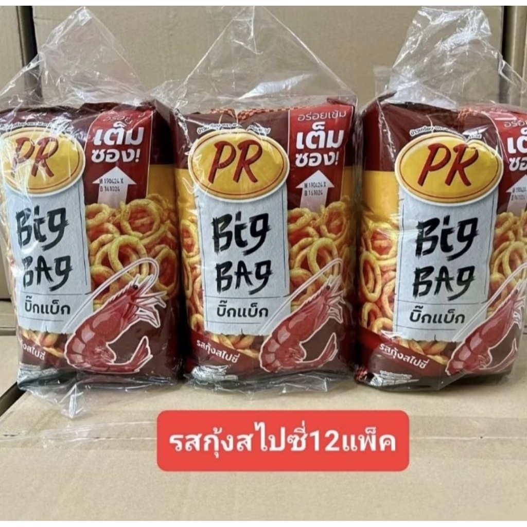 พีอาร์ ข้าวเกรียบกุ้ง20บาท 12แพ็ค(36ซอง) รสสาหร่าย รสมะเขือเทศ รสกุ้งสไปซี่ รสซาวครีม คละรส - รูปที่ 2