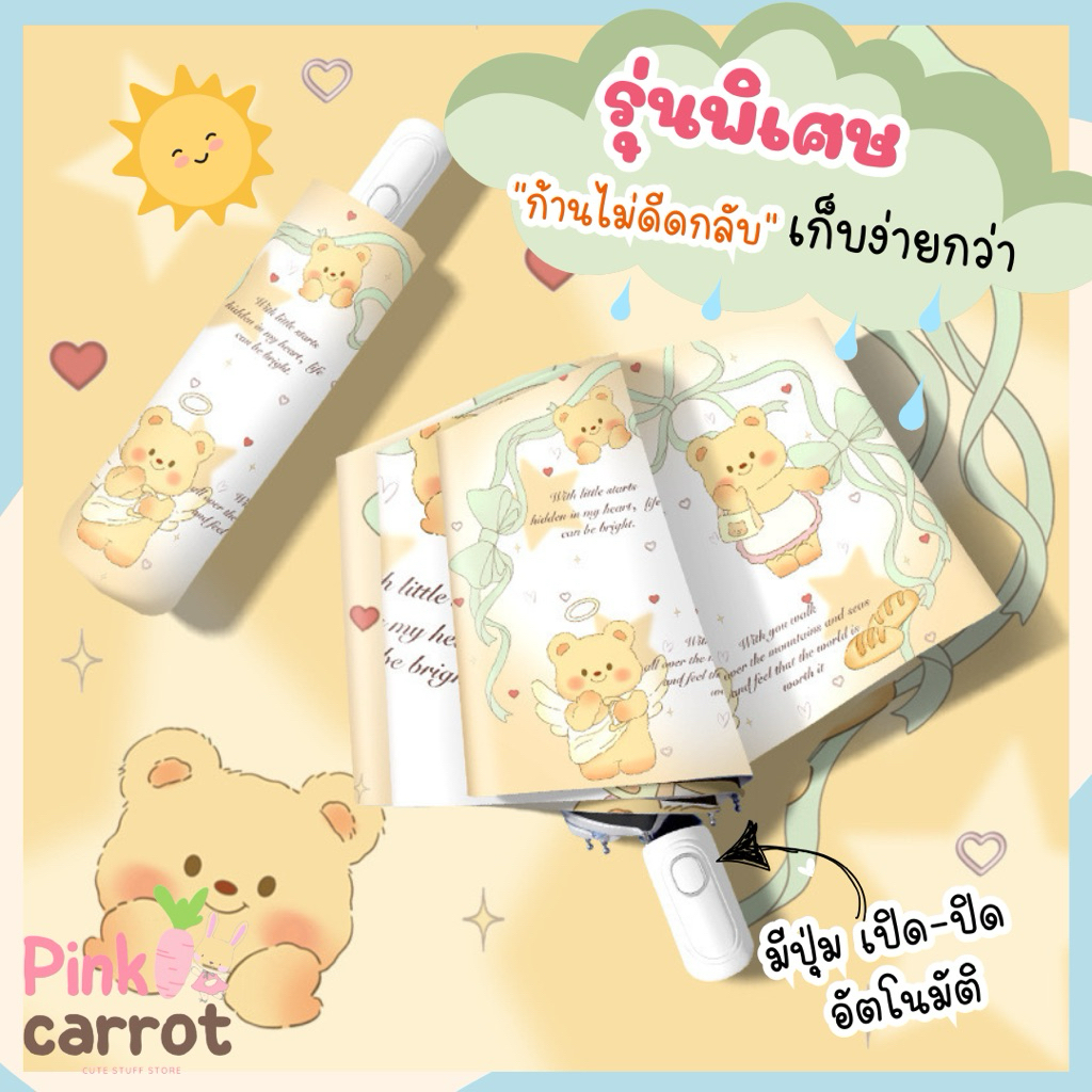 *พร้อมส่ง* ร่ม ร่มอัตโนมัติ รุ่นพิเศษ! ก้านร่มไม่ดีดกลับ เก็บง่ายกว่ามาก ร่มกันแดด กันฝนจบ