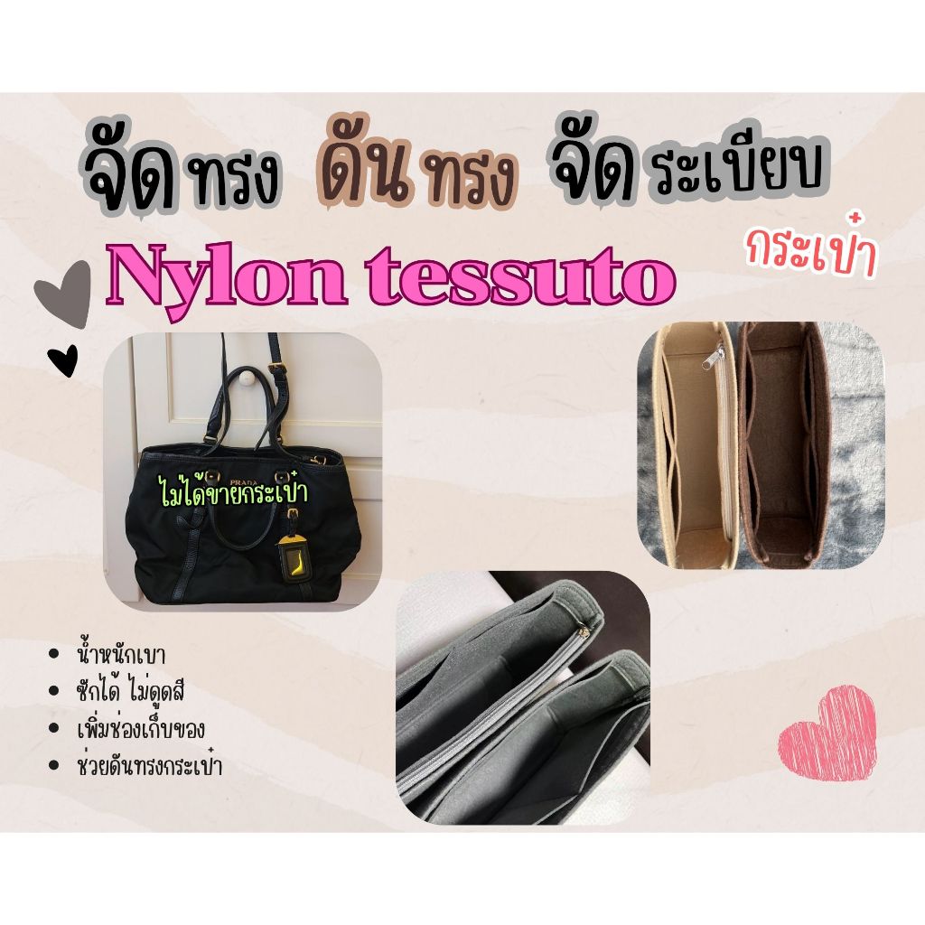 [ดันทรงกระเป๋า] Nylon --- 25cm / 30cm จัดระเบียบ และดันทรงกระเป๋า
