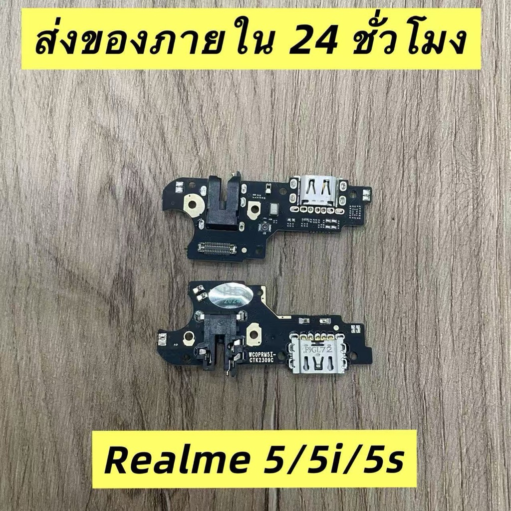 แพรชุดตูดชาร์จ Realme 5/5i/5s แพรตูดชาร์จ แพรก้นชาร์จ แพรสมอ Realme 5/5i/5s | อะไหล่มือถือ สินค้าพร้อมส่ง