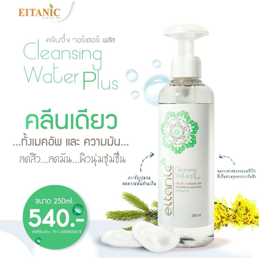 คลีนซิ่ง วอเตอร์ อายตานิค