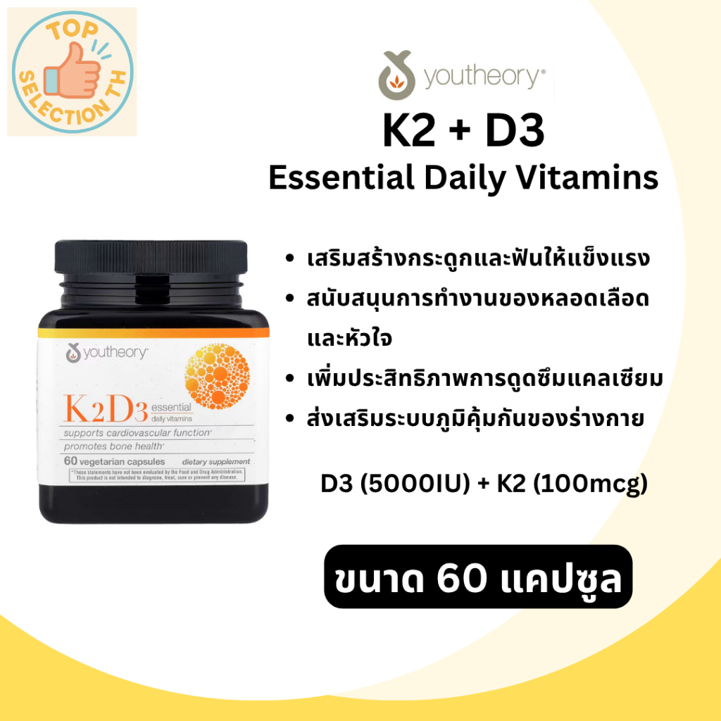Youtheory, K2D3 Essential Daily Vitamins, 60 Vegetarian Capsules