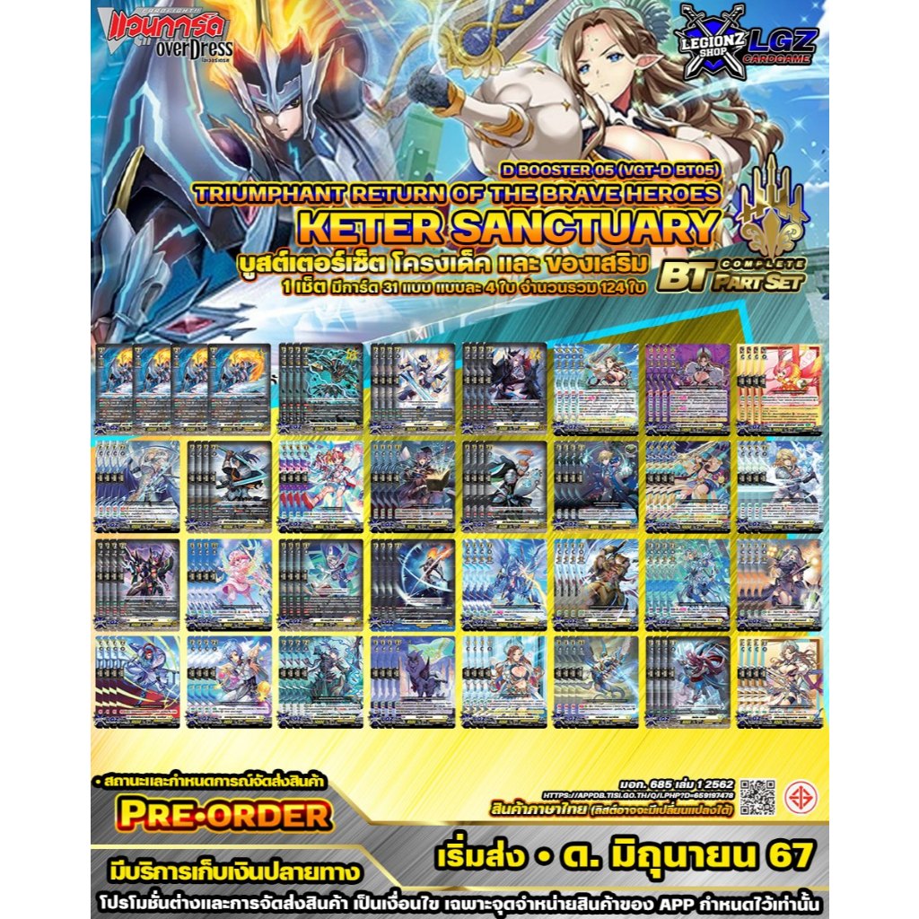 🚛พส🔸D•Fight 🟡DBT05 เคเธอร์แซงทัวรี่🔸ชุดโครงเด็ค และของเสริม🔸ราคาต่อ 1 เซ็ต 🔸สินค้ามีตัวเลือก