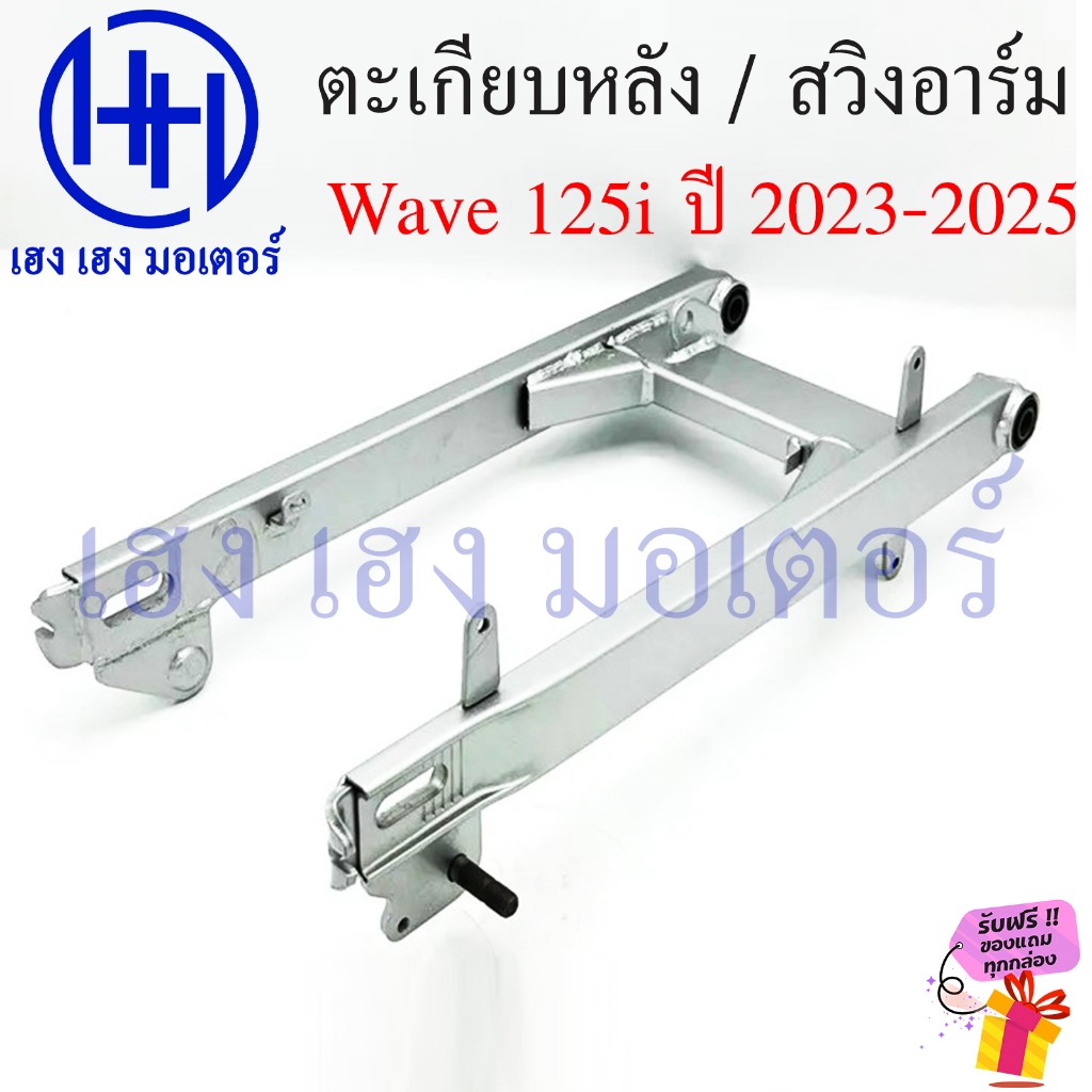 Swingarm Wave 125i 2023-2025 LED chính hãng Honda 52200‑KWW‑E00ZA bộ giảm xóc sau Honda Wave125i LED Swingarm Wave125i bộ giảm xóc