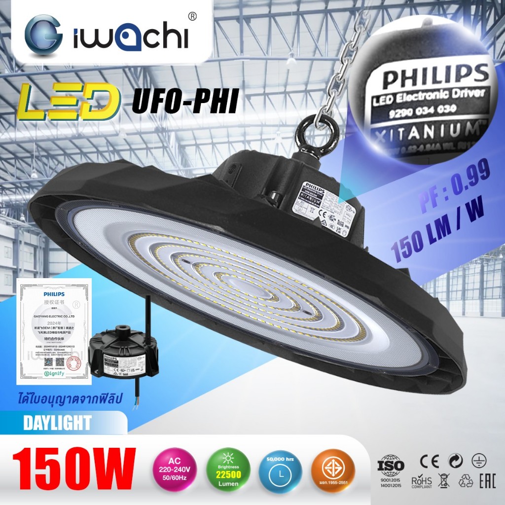IWACHI  ไฮเบย์ UFO ไดร์เบอร์ฟิลิป**ใช้ไดร์เวอร์ฟิลิปแท้100W,150W