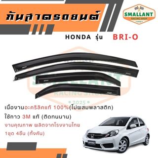 คิ้วกันสาดรถยนต์ HONDA รุ่น Brio ตรงรุ่น 1ชุด(4ชิ้น)