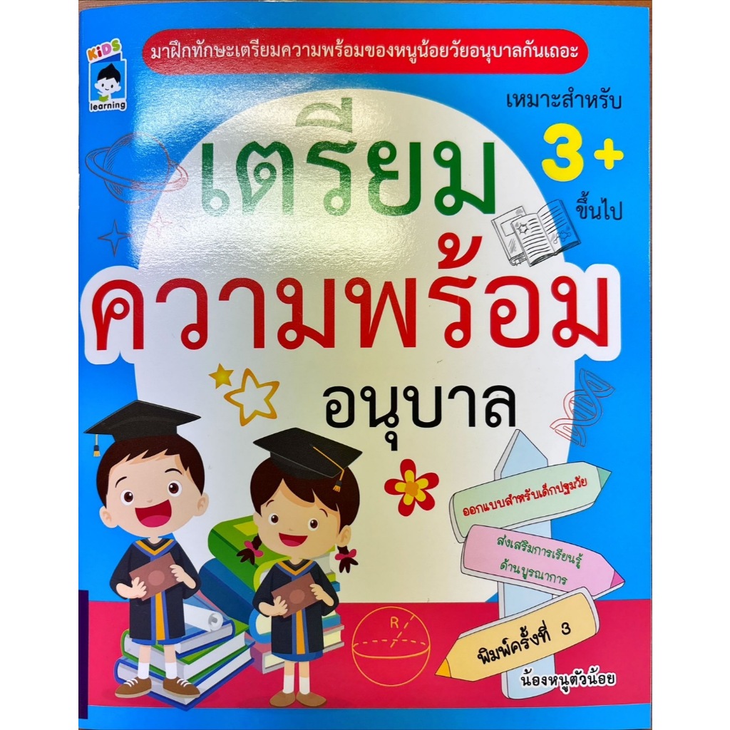 PAILIN หนังสือ "เตรียมความพร้อมอนุบาล"