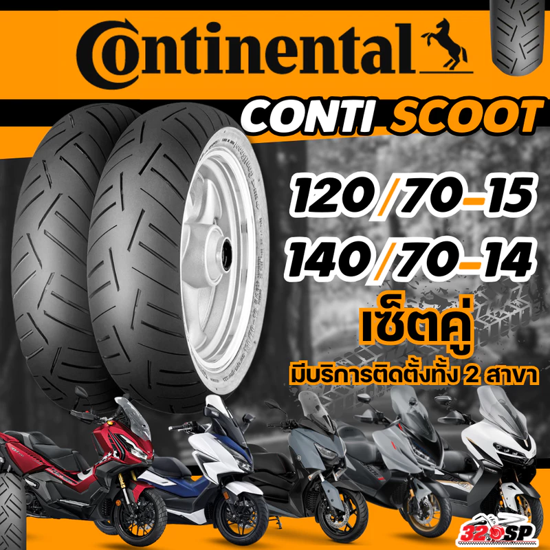 ยางปี 26 !! ยาง CONTINENTAL CONTI SCOOT สำหรับ FORZA300-350 / XMAX300 / ADV350 / ZONTES350E-D/ ZONTES368K 320SP