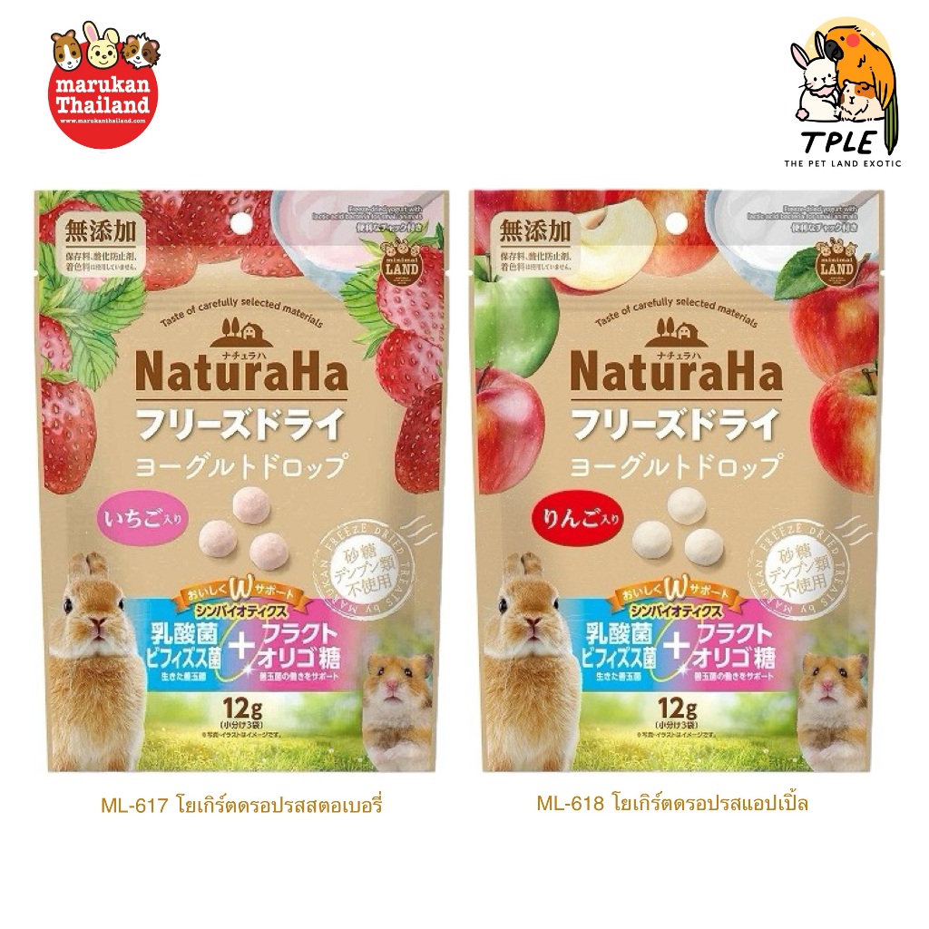 Marukan ML-617 โยเกิร์ตดรอปรสสตอเบอรี่ / ML-618 โยเกิร์ตดรอปรสแอปเปิ้ล สำหรัลสัตว์ฟันแทะ ยกถุง 12g