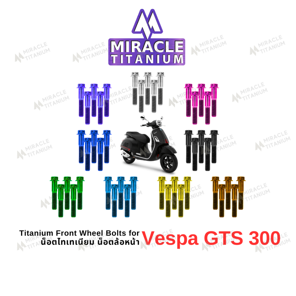 Vespa GTS300 Front Wheel Bolts น็อตล้อหน้า