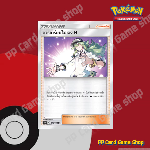 การ์ดเสริม ชุดศึกตำนาน (AS6b SET B) การ์ดโปเกมอน ซันมูน (Pokemon Trading Card Game Sun & Moon) ภาษาไทย thumbnail 7