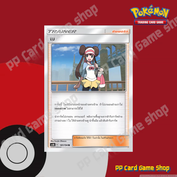 การ์ดเสริม ชุดศึกตำนาน (AS6b SET B) การ์ดโปเกมอน ซันมูน (Pokemon Trading Card Game Sun & Moon) ภาษาไทย thumbnail 9