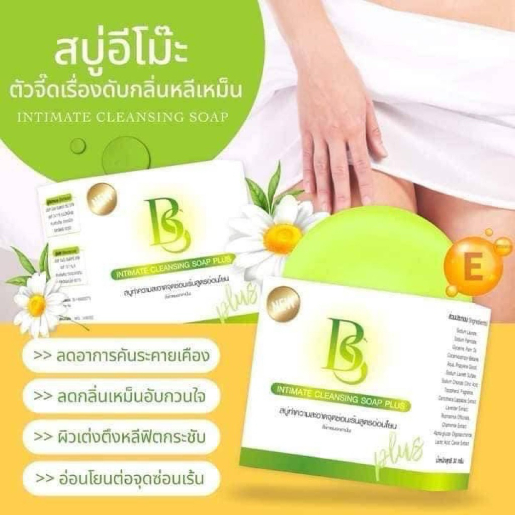 EMO สบู่อีโมะ สบู่ล้างจุดซ่อนเร้น กลิ่นหอมอ่อนโยน ของแท้✨✨ - รูปที่ 2