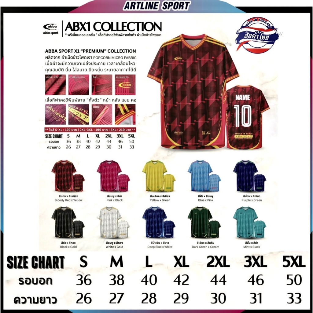 ABBA SPORT เสื้อกีฬาพิมพ์ลายผ้าเม็ดข้าวโพดเงา รุ่น ABX-1 พร้อมพิมพ์เบอร์ + ชื่อ คุณภาพพรีเมี่ยม แบรนด์ ABBA SPORT แท้ (
