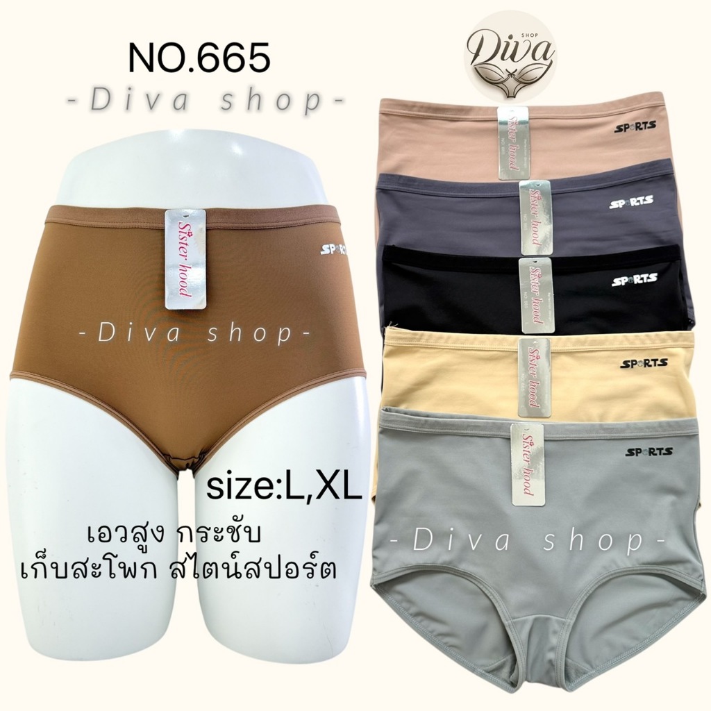 กางเกงใน เอวสูง sister hood 665(SPORT) สปอร์ต ทรงเต็มก้น ผ้าลื่น ยกก้น กระชับ เก็บหน้าท้อง