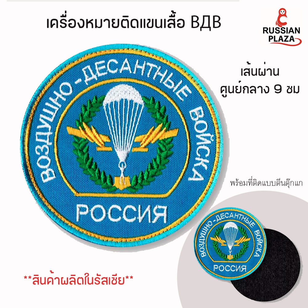 Patch for clothes small patch VDV (VDV)