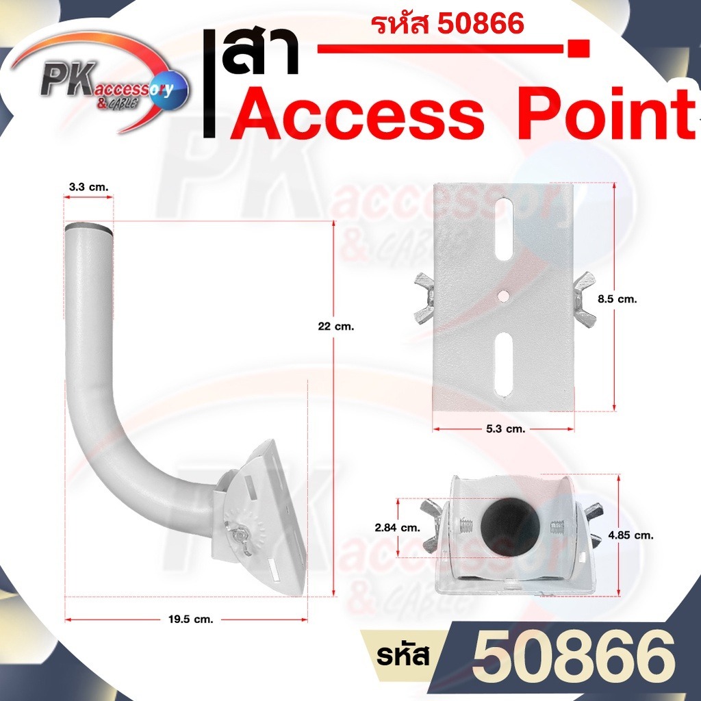 เสา Access point รหัส 50866