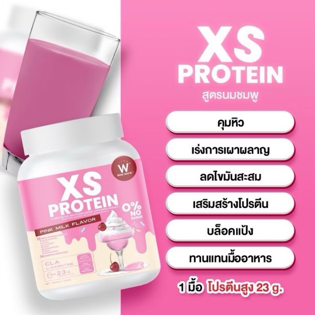 WINK WHITE XS Protein [สูตรนมชมพู]