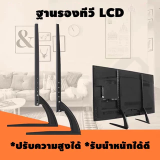 💥คู่ แบริ่งน้ำหนัก 60KG 💥ขาตั้งทีวี ขนาด14-75นิ้ว ขาTVใช้ทดแทนขาที่หายใช้เพื่อประหยัดพื้นที่วางTVรองรับTV ขาตั้งทีวีป